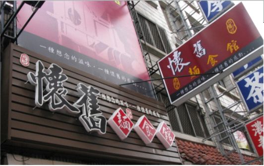 平阳店面门头设计需懂的三大技巧