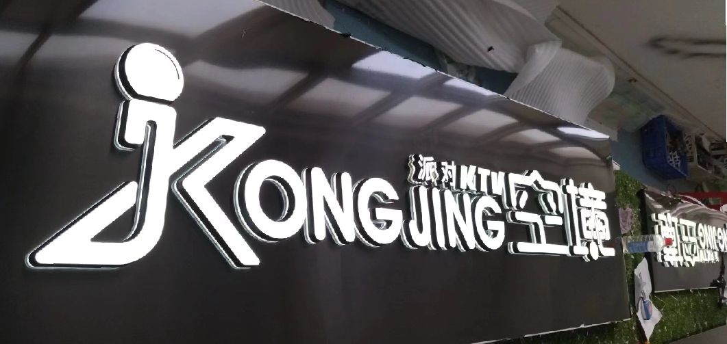 平阳迷你发光字由什么组成？