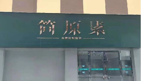 平阳门头设计与商业空间的纽带。