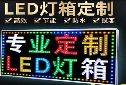 平阳LED招牌制作工艺与方法。