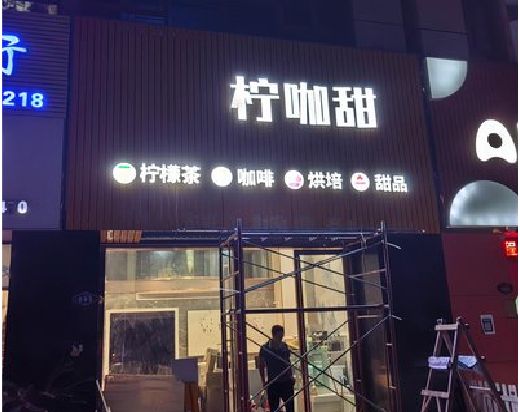 平阳门头招牌制作安装知识。