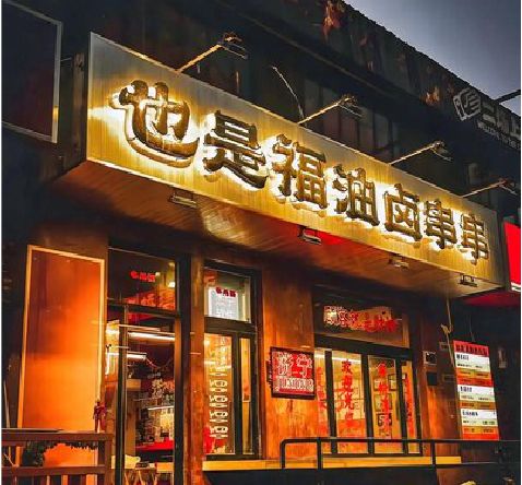 平阳店招的类型