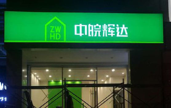 平阳客户如何选择不同材质的广告招牌？