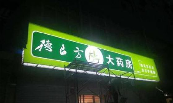 平阳灯箱门头该如何来固定呢？