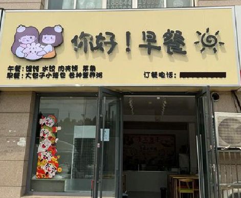 平阳早餐店招牌如何设计制作？