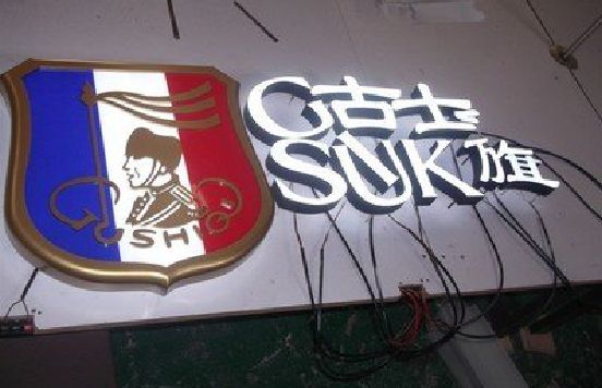 平阳LED发光字招牌制作简要说明。