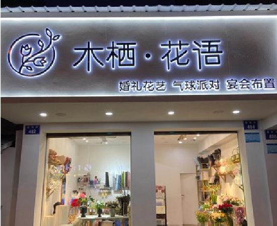 平阳各类广告招牌制作标准。