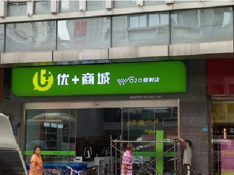 平阳做好门头招牌，吸引顾客。