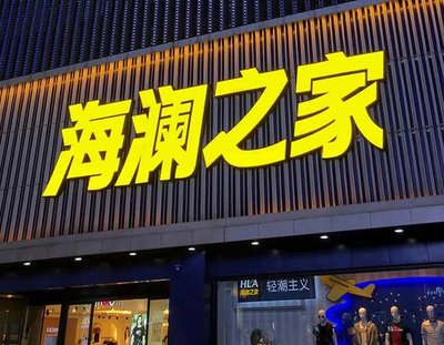 平阳品牌连锁店常用的几种广告招牌的类型。